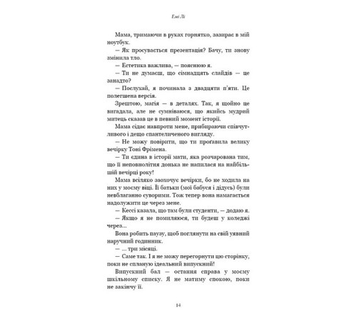 Художня література для підлітків Лиш мить - і вже дорослі Художня література для підлітків Лиш мить - і вже дорослі