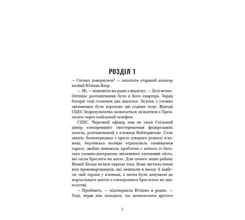 Жахи та Триллери Грімм. Книга 1. Червона Шапочка бреше Жахи та Триллери Грімм. Книга 1. Червона Шапочка бреше