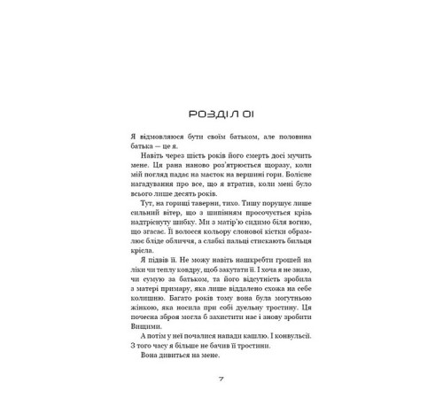 Художня література для підлітків Над чорними хмарами. Книга 1. Край неба Художня література для підлітків Над чорними хмарами. Книга 1. Край неба