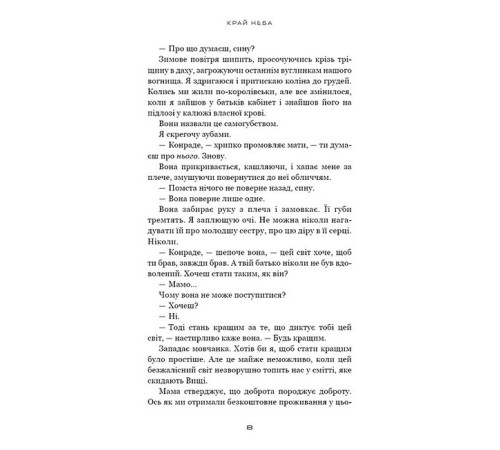 Художня література для підлітків Над чорними хмарами. Книга 1. Край неба Художня література для підлітків Над чорними хмарами. Книга 1. Край неба