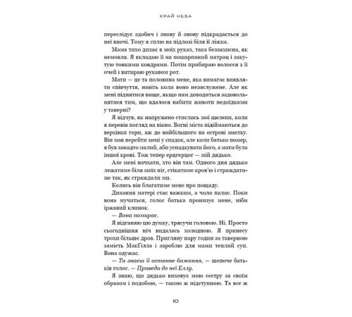 Художня література для підлітків Над чорними хмарами. Книга 1. Край неба Художня література для підлітків Над чорними хмарами. Книга 1. Край неба