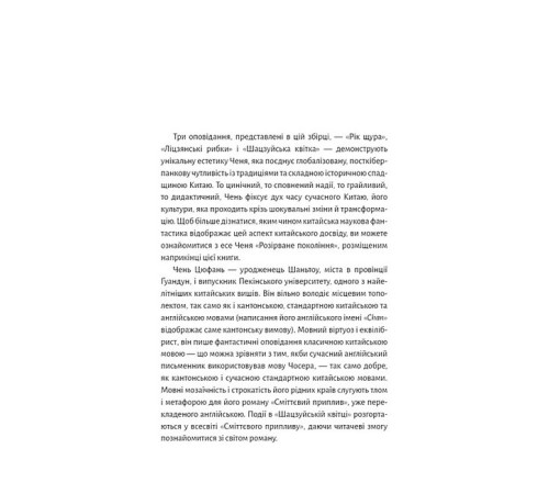 Історична, політична література, мемуари Невидимі планети. Антологія сучасної китайської наукової фантастики Історична, політична література, мемуари Невидимі планети. Антологія сучасної китайської наукової фантастики
