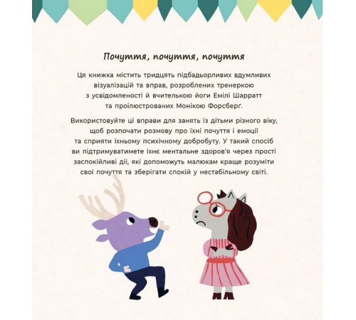 Навчальні книжки Почуттєві слова для пояснення моїх емоцій Навчальні книжки Почуттєві слова для пояснення моїх емоцій