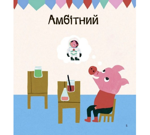 Навчальні книжки Почуттєві слова для пояснення моїх емоцій Навчальні книжки Почуттєві слова для пояснення моїх емоцій