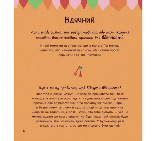 Навчальні книжки Почуттєві слова для пояснення моїх емоцій Навчальні книжки Почуттєві слова для пояснення моїх емоцій