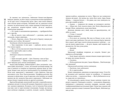 Оповістки з Меекханського прикордоння. Книга 1. Північ-Південь Оповістки з Меекханського прикордоння. Книга 1. Північ-Південь