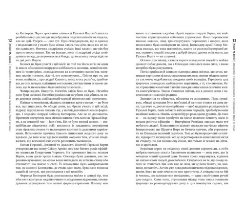 Оповістки з Меекханського прикордоння. Книга 3. Небо зі сталі Оповістки з Меекханського прикордоння. Книга 3. Небо зі сталі