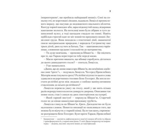 Фантастика та фентезі Єретики Дюни Фантастика та фентезі Єретики Дюни