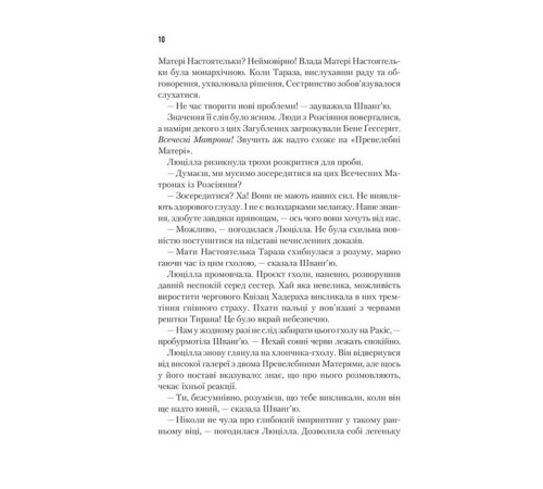 Фантастика та фентезі Єретики Дюни Фантастика та фентезі Єретики Дюни