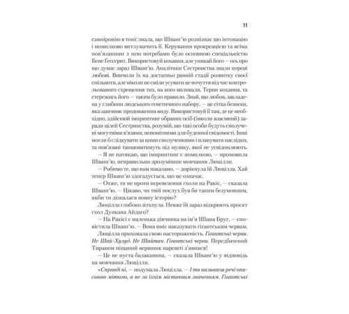 Фантастика та фентезі Єретики Дюни Фантастика та фентезі Єретики Дюни