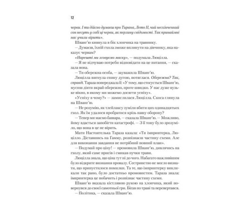 Фантастика та фентезі Єретики Дюни Фантастика та фентезі Єретики Дюни
