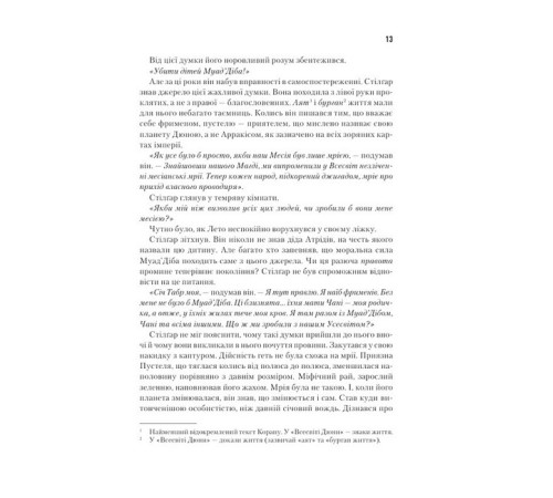 Фантастика та фентезі Діти Дюни Фантастика та фентезі Діти Дюни