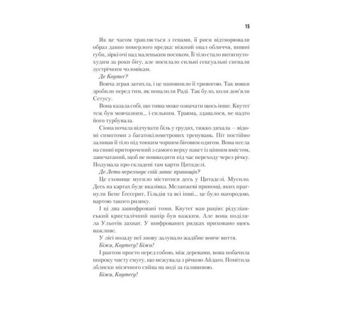 Фантастика та фентезі Бог-Імператор Дюни Фантастика та фентезі Бог-Імператор Дюни