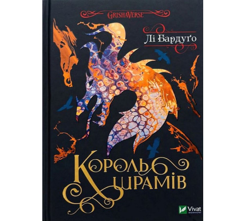 Фантастика та фентезі Король шрамів. Книга 1 Фантастика та фентезі Король шрамів. Книга 1