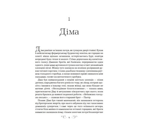 Фантастика та фентезі Король шрамів. Книга 1 Фантастика та фентезі Король шрамів. Книга 1