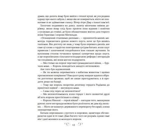 Фантастика та фентезі Король шрамів. Книга 1 Фантастика та фентезі Король шрамів. Книга 1