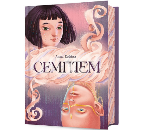 Фантастика та фентезі Семптем Фантастика та фентезі Семптем