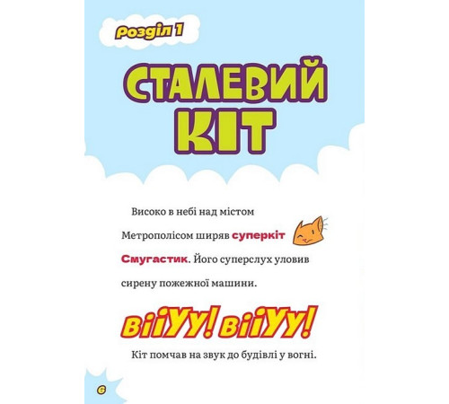 Художня література для підлітків DC Super-Pets. Порятунок королівського гризуна Художня література для підлітків DC Super-Pets. Порятунок королівського гризуна