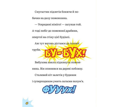 Художня література для підлітків DC Super-Pets. Порятунок королівського гризуна Художня література для підлітків DC Super-Pets. Порятунок королівського гризуна