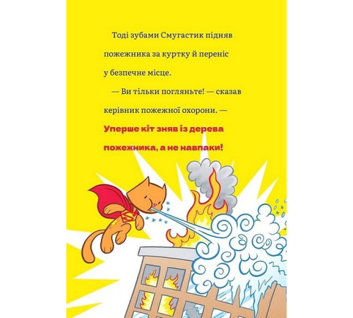 Художня література для підлітків DC Super-Pets. Порятунок королівського гризуна Художня література для підлітків DC Super-Pets. Порятунок королівського гризуна