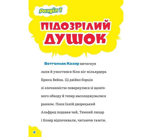 Художня література для підлітків DC Super-Pets. Сила собак Художня література для підлітків DC Super-Pets. Сила собак