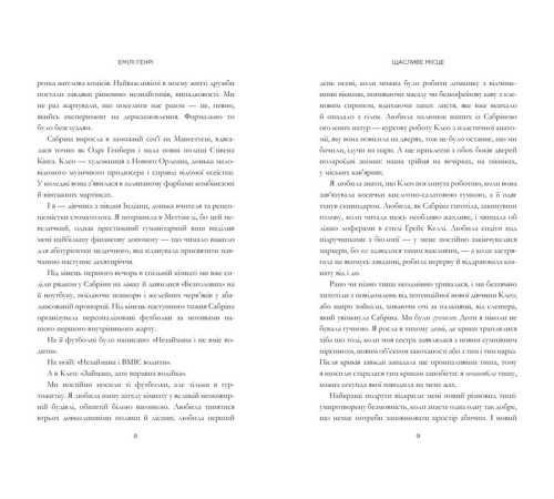 Романи Щасливе місце