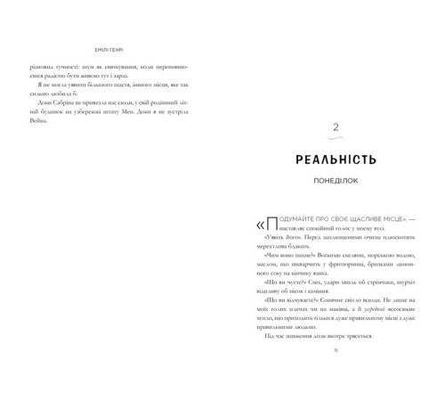 Романи Щасливе місце