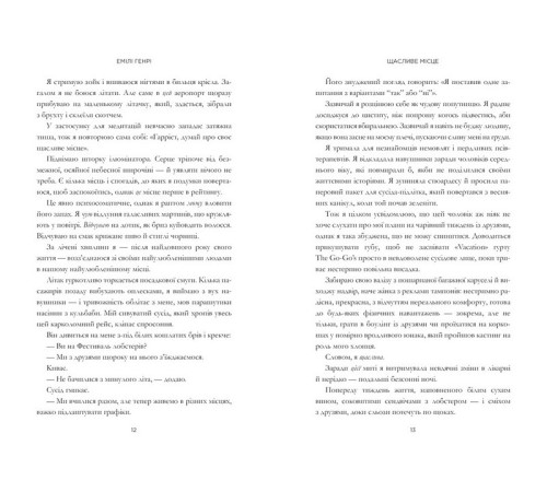 Романи Щасливе місце