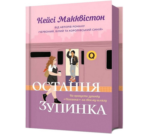 Фантастика та фентезі Остання зупинка Фантастика та фентезі Остання зупинка