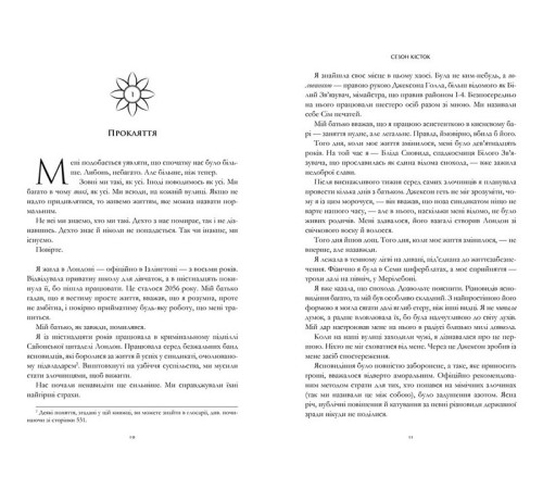 Фантастика та фентезі Сезон кісток Фантастика та фентезі Сезон кісток