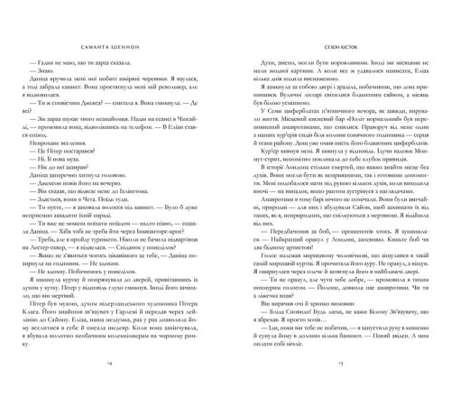 Фантастика та фентезі Сезон кісток Фантастика та фентезі Сезон кісток