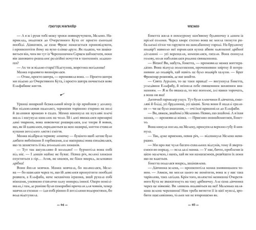 Фантастика та фентезі Wicked. Життя та часи Злої Відьми Заходу Фантастика та фентезі Wicked. Життя та часи Злої Відьми Заходу