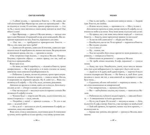 Фантастика та фентезі Wicked. Життя та часи Злої Відьми Заходу Фантастика та фентезі Wicked. Життя та часи Злої Відьми Заходу