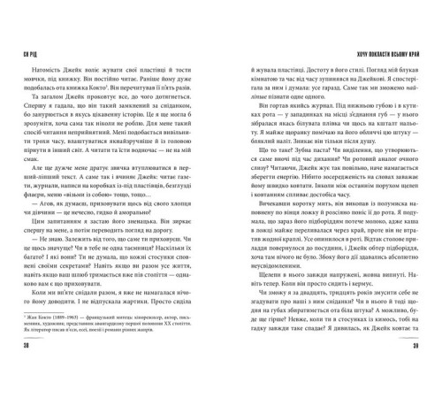 Жахи та Триллери Хочу покласти всьому край Жахи та Триллери Хочу покласти всьому край