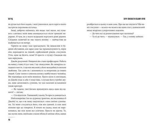 Жахи та Триллери Хочу покласти всьому край Жахи та Триллери Хочу покласти всьому край