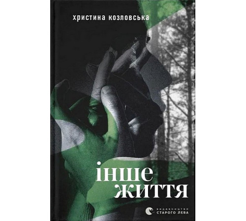 Класична і сучасна проза та поезія Класична і сучасна проза та поезія Інше життя Класична і сучасна проза та поезія Класична і сучасна проза та поезія Інше життя