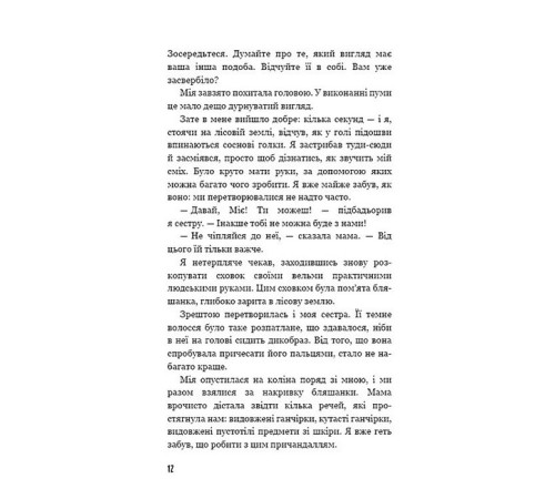 Художня література для підлітків Діти лісу. Книга 1. Перетворення Караґа (кінообкладинка) Художня література для підлітків Діти лісу. Книга 1. Перетворення Караґа (кінообкладинка)