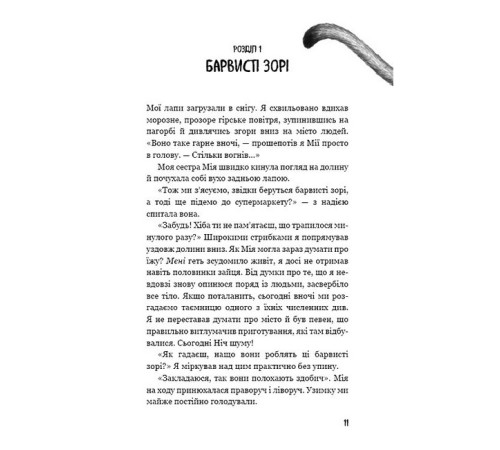 Художня література для підлітків Діти лісу. Книга 2. Небезпечна дружба Художня література для підлітків Діти лісу. Книга 2. Небезпечна дружба