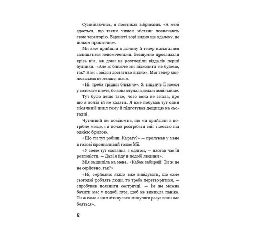 Художня література для підлітків Діти лісу. Книга 2. Небезпечна дружба Художня література для підлітків Діти лісу. Книга 2. Небезпечна дружба