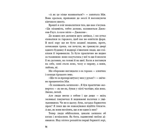 Художня література для підлітків Діти лісу. Книга 2. Небезпечна дружба Художня література для підлітків Діти лісу. Книга 2. Небезпечна дружба