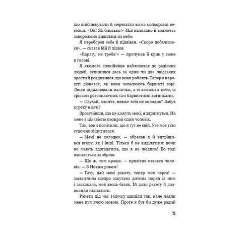Художня література для підлітків Діти лісу. Книга 2. Небезпечна дружба Художня література для підлітків Діти лісу. Книга 2. Небезпечна дружба