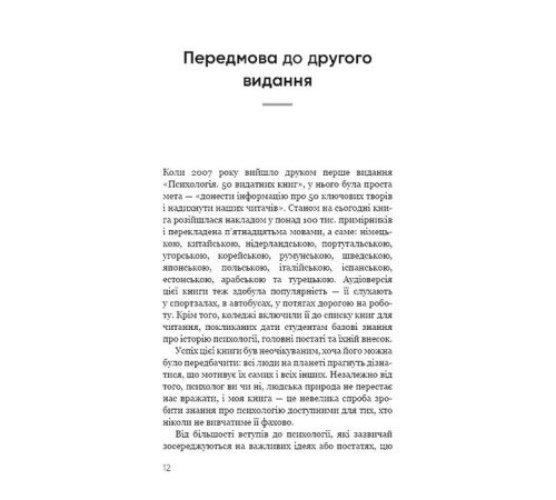 Історична, політична література, мемуари Психологія. 50 видатних книг. Ваш путівник найважливішими роботами про мозок, особистість і людську природу Історична, політична література, мемуари Психологія. 50 видатних книг. Ваш путівник найважливішими роботами про мозок, особистість і людську природу