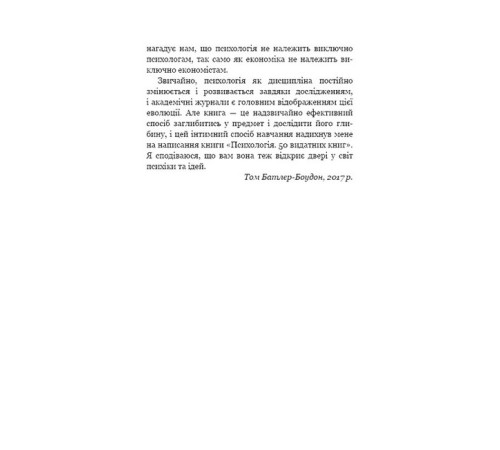Історична, політична література, мемуари Психологія. 50 видатних книг. Ваш путівник найважливішими роботами про мозок, особистість і людську природу Історична, політична література, мемуари Психологія. 50 видатних книг. Ваш путівник найважливішими роботами про мозок, особистість і людську природу