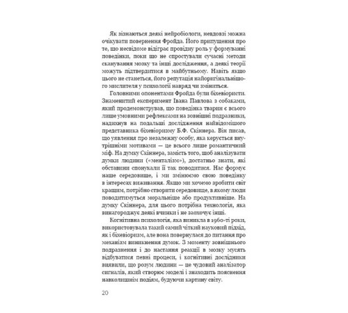 Історична, політична література, мемуари Психологія. 50 видатних книг. Ваш путівник найважливішими роботами про мозок, особистість і людську природу Історична, політична література, мемуари Психологія. 50 видатних книг. Ваш путівник найважливішими роботами про мозок, особистість і людську природу