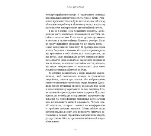 Історична, політична література, мемуари Уламки дитячих травм. Чому ми хворіємо і як це припинити Історична, політична література, мемуари Уламки дитячих травм. Чому ми хворіємо і як це припинити