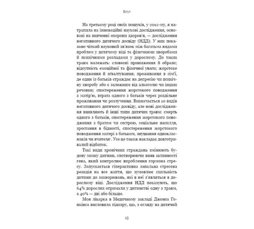 Історична, політична література, мемуари Уламки дитячих травм. Чому ми хворіємо і як це припинити Історична, політична література, мемуари Уламки дитячих травм. Чому ми хворіємо і як це припинити