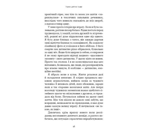 Історична, політична література, мемуари Уламки дитячих травм. Чому ми хворіємо і як це припинити Історична, політична література, мемуари Уламки дитячих травм. Чому ми хворіємо і як це припинити