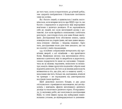 Історична, політична література, мемуари Уламки дитячих травм. Чому ми хворіємо і як це припинити Історична, політична література, мемуари Уламки дитячих травм. Чому ми хворіємо і як це припинити
