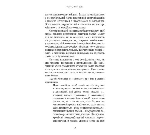 Історична, політична література, мемуари Уламки дитячих травм. Чому ми хворіємо і як це припинити Історична, політична література, мемуари Уламки дитячих травм. Чому ми хворіємо і як це припинити