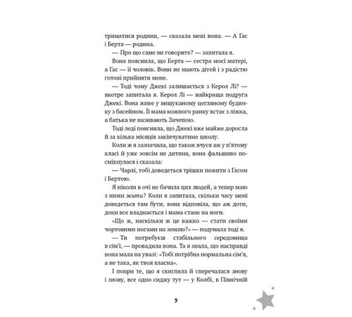 Художня література для підлітків Бажання Художня література для підлітків Бажання